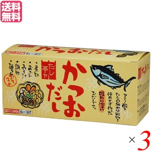 だし 出汁 だしパック ムソー だし亭や かつおだし 箱入 ８ｇ×３０包 3個セット 送料無料