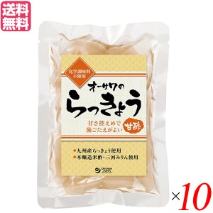 らっきょう 国産 らっきょう漬け オーサワのらっきょう(甘酢) 80g １０袋セット 送料無料