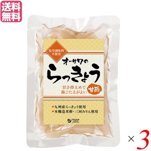 らっきょう 国産 らっきょう漬け オーサワのらっきょう(甘酢) 80g ３袋セット 送料無料