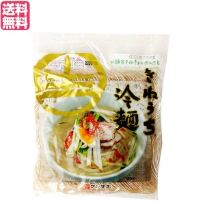 【ポイント最大+7%還元中！】冷麺 韓国 そば粉 サンサス きねうち 冷麺 特上 150g スープなし 送料無料