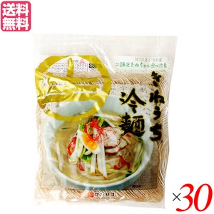 【ポイント最大+7%還元中！】冷麺 韓国 そば粉 サンサス きねうち 冷麺 特上 150g スープなし 30袋セット 送料無料