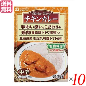 【ポイント倍々！最大+7%】カレー カレーレトルト カレールー 創健社 チキンカレー（中辛）（レトルト） 180g 10個セット 送料無料