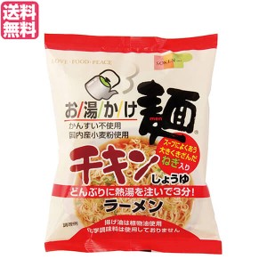 【6/13(木)限定！ポイント8~10%還元】ラーメン インスタントラーメン 袋麺 創健社 お湯かけ麺 チキンしょうゆラーメン 75g 送料無料