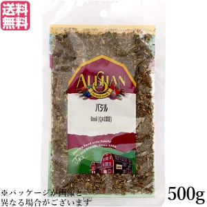 バジル ハーブ スパイス アリサン バジル 500g QAI認証 バジル ハーブ スパイス 送料無料