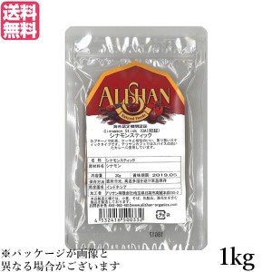 【400円OFFクーポン配布中！】シナモン シナモンスティック チャイ アリサン シナモン スティック 1kg 送料無料