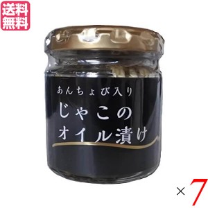 じゃこ ちりめん アンチョビ あんちょび入り じゃこのオイル漬け 80g ISフーズ 7個セット 送料無料