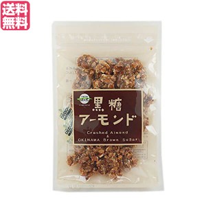 【ポイント最大+7%還元中！】アーモンド 黒糖 沖縄 垣乃花 黒糖アーモンド 90g 送料無料