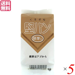 堅パン 硬い お菓子 くろがね堅パン胚芽5枚入り ５個セット