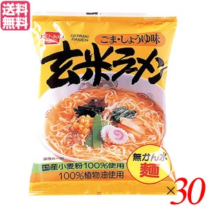 ラーメン インスタント 袋麺 健康フーズ 玄米ラーメン 100g 30袋セット 送料無料