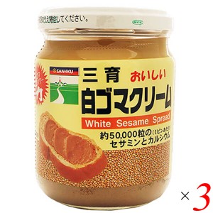 胡麻 ごま ペースト 三育フーズ 白ゴマクリーム 190g ３個セット