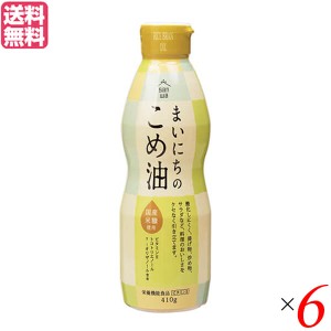 【400円OFFクーポン配布中！】米油 国産 植物油 三和 まいにちのこめ油 410g 6本セット 送料無料