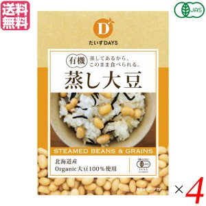 【ポイント倍々！最大+7%】大豆 蒸し大豆 国産 だいずデイズ 有機蒸し大豆100g ４個セット 送料無料