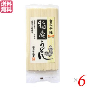 稲庭古城堂 古式手延・稲庭うどん 200g 6袋セット 送料無料