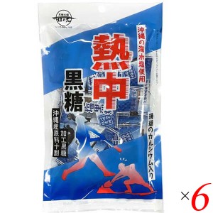 黒糖 おやつ 砂糖 熱中黒糖 120g 黒糖本舗垣乃花 6袋セット