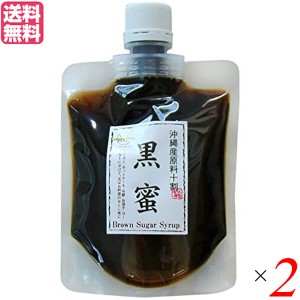 【ポイント最大+7%還元中！】黒糖蜜 シロップ 黒糖 沖縄産原料十割 黒蜜180g 2個セット 黒糖本舗 垣乃花 送料無料