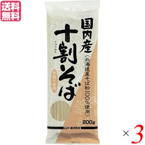 【ポイント倍々！最大+7%】蕎麦 そば 十割 ムソー 国内産・十割そば 200g 3個セット 送料無料