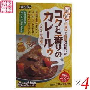 カレー レトルト カレールー ムソー コクと香りのカレールゥ･まろやか中辛 80g×2【4箱】 送料無料