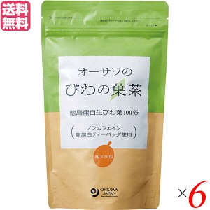 びわの葉茶 お茶 ノンカフェイン オーサワのびわの葉茶 60g(3g×20包) ６個セット 送料無料