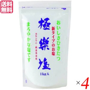 【400円OFFクーポン配布中！】塩 天日塩 天然 極楽塩 1Kg ×4袋セット 純金箔入り