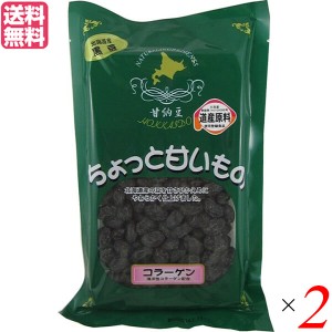 【ポイント倍々！最大+7%】甘納豆 黒豆 北海道 黒豆甘納豆 ちょっと甘いもの 170g 2個セット 旭川食品 送料無料