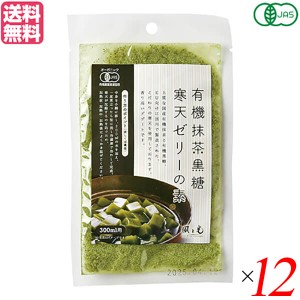 ゼリーの素 寒天 抹茶 風と光 有機抹茶黒糖寒天ゼリーの素 60g 12袋セット 送料無料