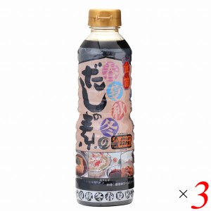 【ポイント倍々！最大+7%】めんつゆ だしつゆ だしの素 金笛 春夏秋冬のだしの素 500ml 3本セット 送料無料