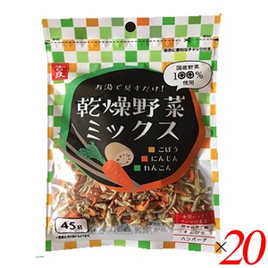 【ポイント倍々！最大+7%】乾燥野菜 国産 無添加 乾燥野菜ミックス ごぼう・人参・れんこん 45g 20個セット 吉良食品 送料無料