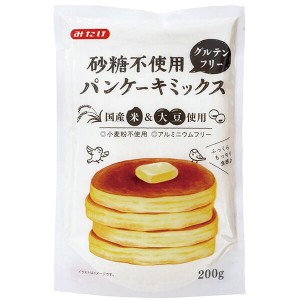 【ポイント最大+7%還元中！】砂糖不使用 グルテンフリーパンケーキミックス 200g みたけ食品工業 送料無料