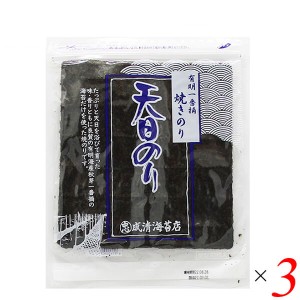 海苔 のり 焼き海苔 有明一番摘 焼き海苔 天日のり（無酸処理）成清海苔店 10枚入り 3袋セット