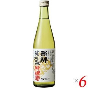 【ポイント倍々！最大+7%】料理酒 みりん 無添加 オーサワの飛騨まろみ料理酒 500ml 6本セット 送料無料