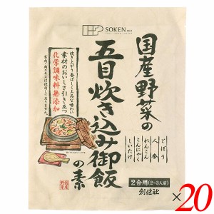 【ポイント倍々！最大+7%】五目ご飯 炊き込みご飯 五目御飯 創健社 国産野菜の五目炊き込み御飯の素 150g 20個セット 送料無料