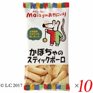 お菓子 ボーロ 赤ちゃん メイシーちゃんのおきにいり かぼちゃのスティックボーロ 40g 10個セット 創健社 送料無料