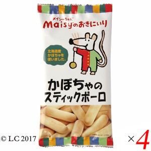 お菓子 ボーロ 赤ちゃん メイシーちゃんのおきにいり かぼちゃのスティックボーロ 40g 4個セット 創健社 送料無料