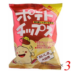 【ポイント倍々！最大+7%】ポテトチップス ポテチ コンソメ 創健社 ポテトチップス 野菜コンソメ味 60g 3個セット