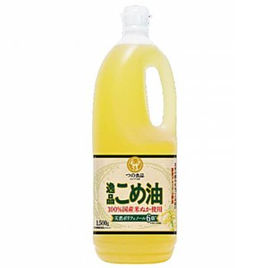 【ポイント倍々！最大+7%】こめ油 国産 無添加 つの食品 逸品こめ油 1500g