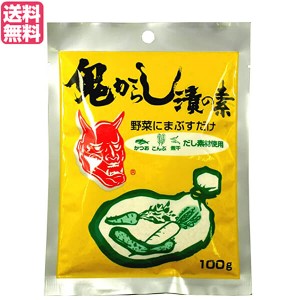 からし漬けの素 漬物の素 一夜漬け 山清 鬼からし漬の素 だし素材 100g 送料無料