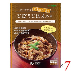 混ぜ込みご飯 ご飯の素 炊き込みご飯 オーサワの玄米によく合うごぼうごはんの素 120g 7個セット 送料無料