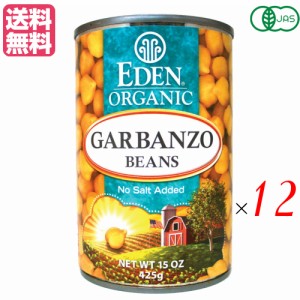 ひよこ豆 オーガニック 水煮 ひよこ豆缶詰 エデンオーガニック 12缶セット