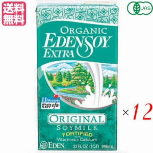 【ポイント倍々！最大+7%】ソイミルク オーガニック 豆乳 有機ソイミルクプレーン 946ml エデン 12本セット