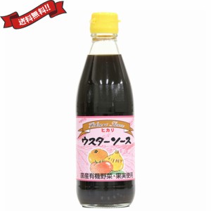 【ポイント倍々！最大+7%】ウスターソース 有機 無添加 ヒカリ 光食品 有機ウスターソース （国内産有機野菜・果実使用） 360ml