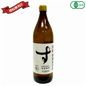 純米酢 有機 国産 老梅 有機純米酢 900ml