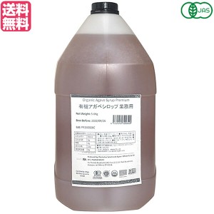 アガベシロップ オーガニック 業務用 アリサン 有機アガベシロップ 5.6kg ALISHAN 業務用 送料無料