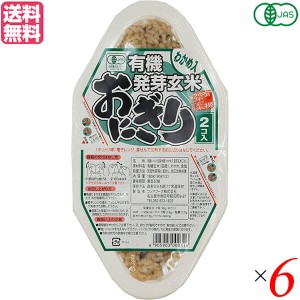 玄米 ご飯 パック コジマフーズ 有機発芽玄米おにぎり わかめ 90g×2 6個セット 送料無料