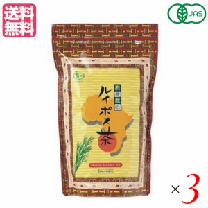 ルイボスティー ルイボス茶 オーガニック 有機栽培ルイボス茶 50包 175g(3.5g×50包) 3個セット
