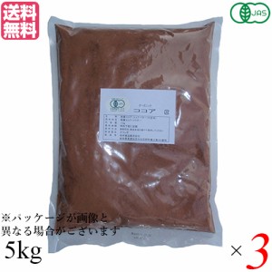 【ポイント倍々！最大+7%】ココア ココアパウダー cocoa 桜井食品 有機ココア 5kg 3袋セット 送料無料