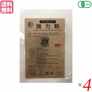 【ポイント倍々！最大+7%】強力粉 送料無料 小麦粉 オーガニック強力粉 1Kg ４袋セット わらべ村