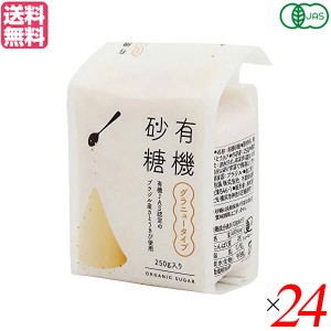 砂糖 オーガニック きび糖 風と光 有機砂糖 250g 24個セット 送料無料