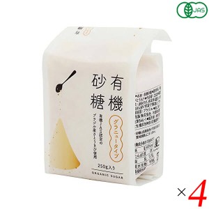 砂糖 オーガニック きび糖 風と光 有機砂糖 250g 4個セット