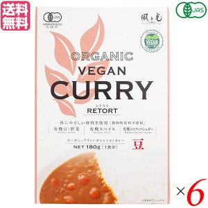 【ポイント倍々！最大+7%】カレー カレールー レトルト 風と光 有機ヴィーガンレトルトカレー豆 180g 6個セット 送料無料