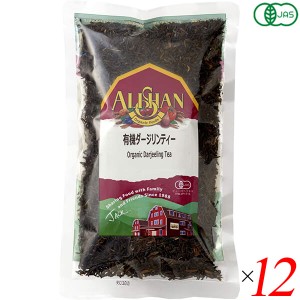 【ポイント倍々！最大+7%】紅茶 オーガニック ダージリン アリサン 有機ダージリンティー 100g 12個セット 送料無料